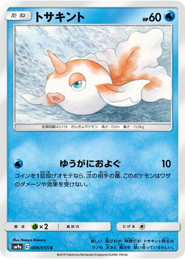 Goldeen 9 - Night Unison kart gorseli