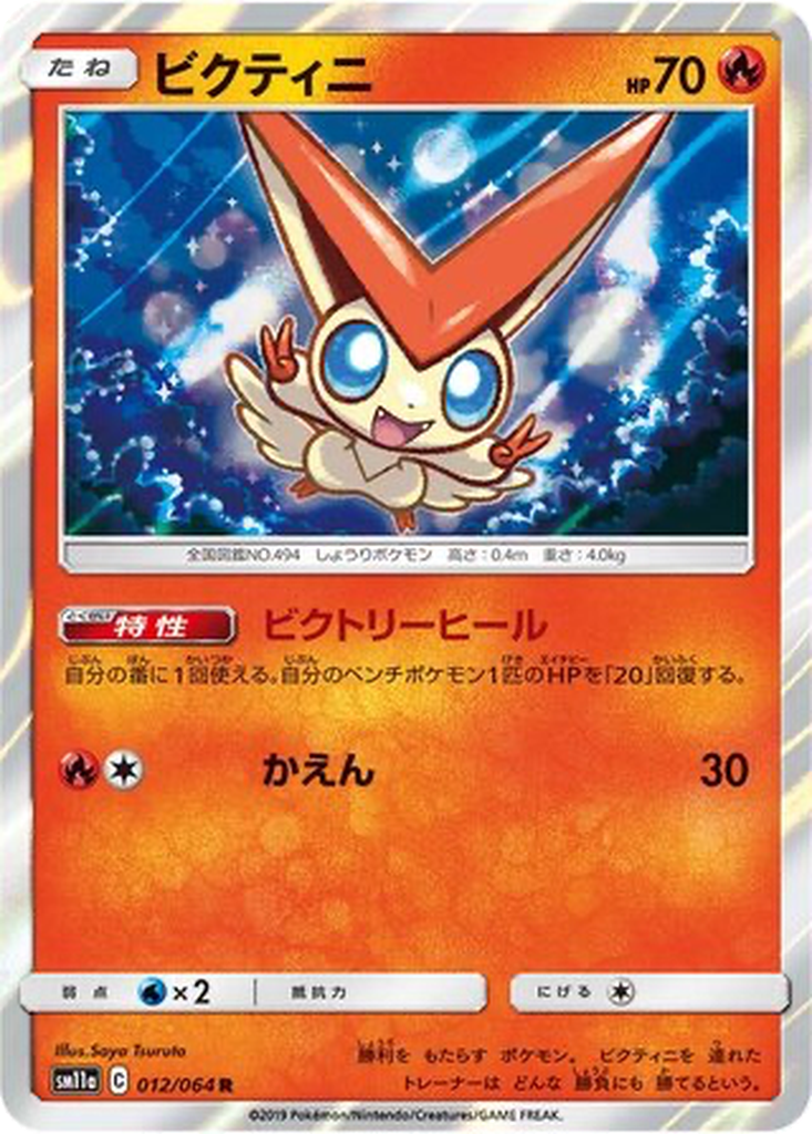 Victini 12 - Remix Bout kart görseli