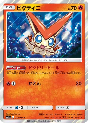 Victini 12 - Remix Bout kart gorseli