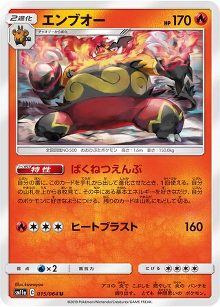 Emboar 15 - Remix Bout kart görseli