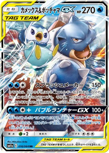 Blastoise & Piplup GX 16 - Remix Bout kart gorseli