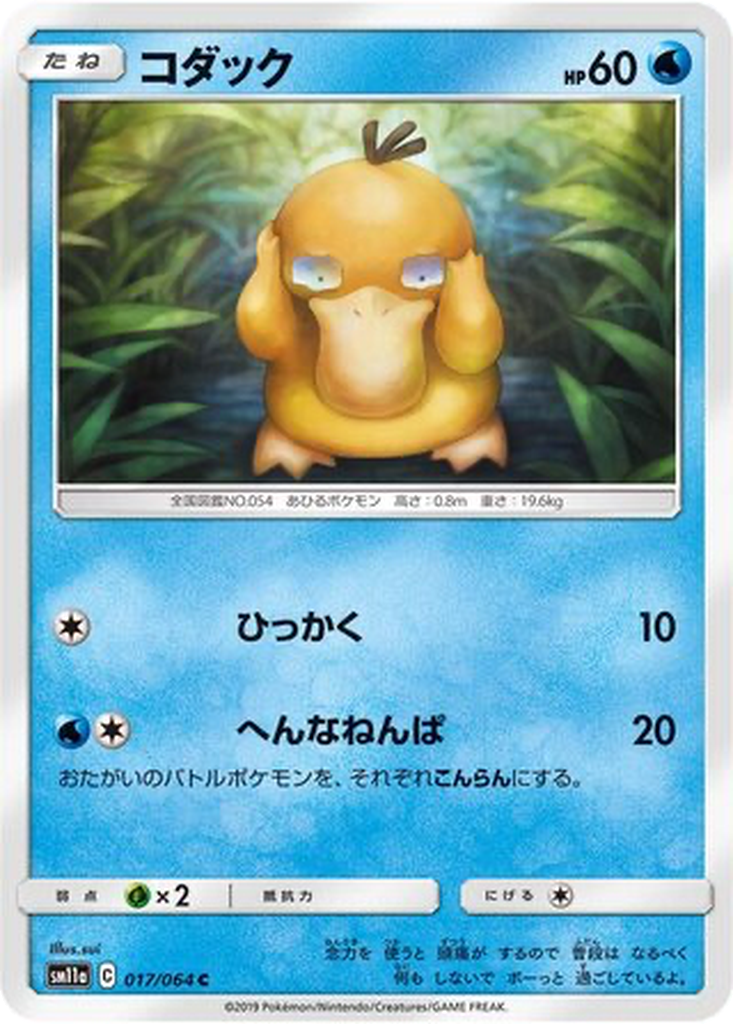 Psyduck 17 - Remix Bout kart görseli