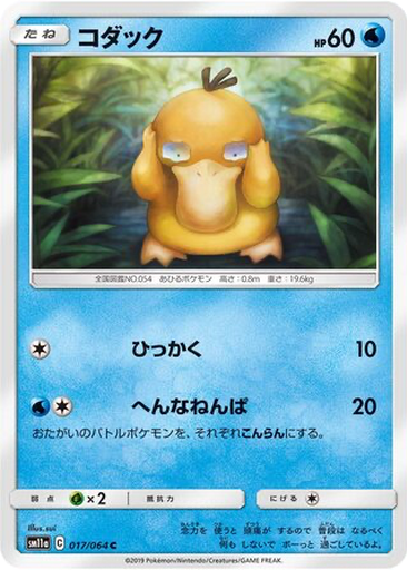 Psyduck 17 - Remix Bout kart gorseli