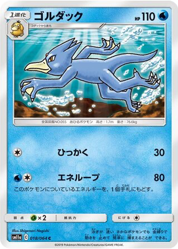 Golduck 18 - Remix Bout kart gorseli