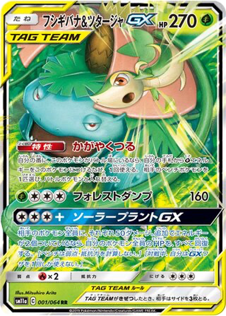 Venusaur & Snivy GX 1 - Remix Bout kart görseli