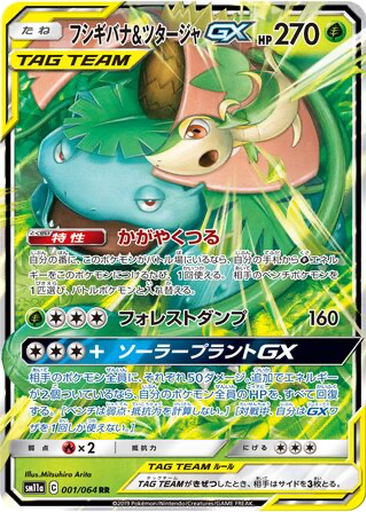 Venusaur & Snivy GX 1 - Remix Bout kart gorseli
