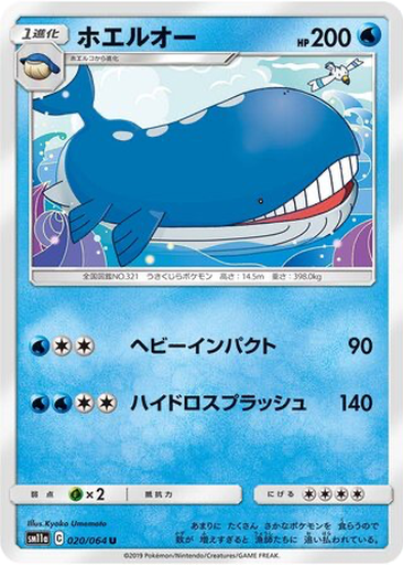 Wailord 20 - Remix Bout kart gorseli