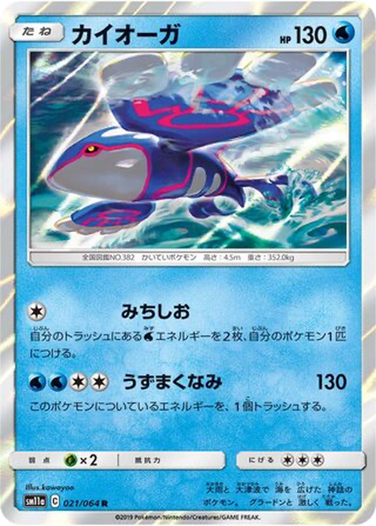 Kyogre 21 - Remix Bout kart görseli