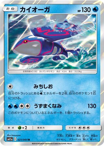 Kyogre 21 - Remix Bout kart gorseli