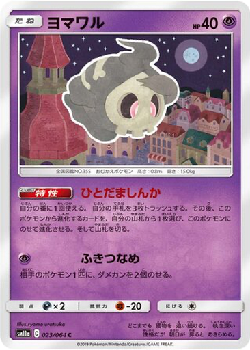 Duskull 23 - Remix Bout kart gorseli
