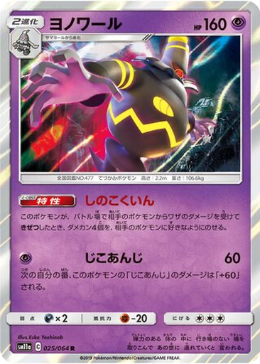 Dusknoir 25 - Remix Bout kart gorseli