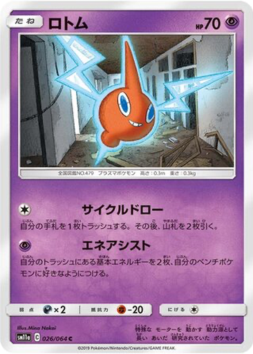 Rotom 26 - Remix Bout kart gorseli