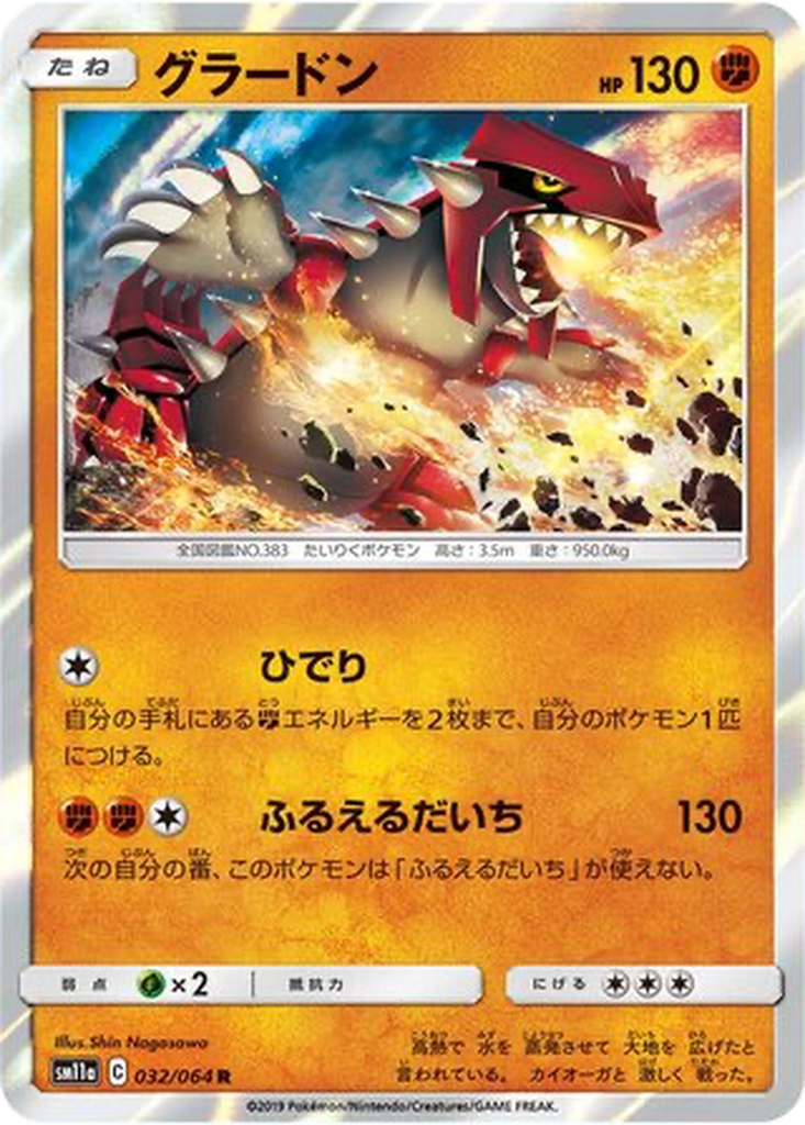 Groudon 32 - Remix Bout kart görseli