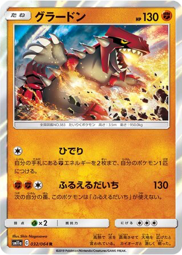 Groudon 32 - Remix Bout kart gorseli