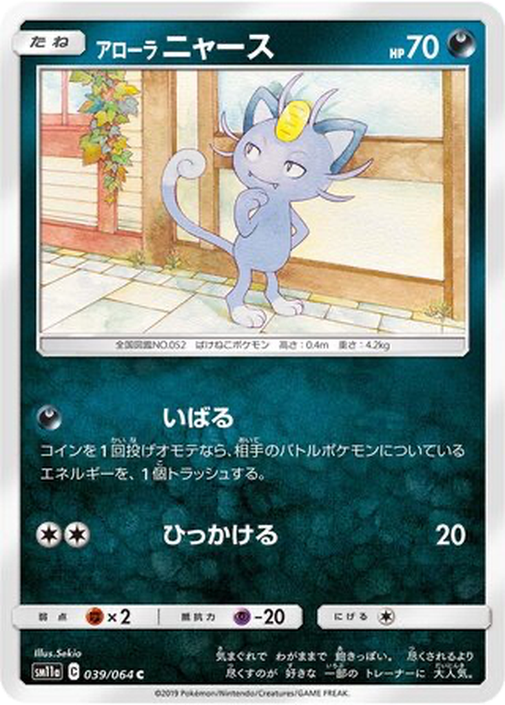 Alolan Meowth 39 - Remix Bout kart görseli