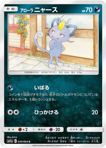 Alolan Meowth 39 - Remix Bout kart gorseli