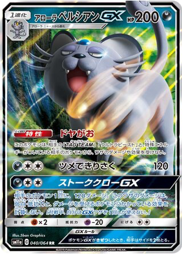 Alolan Persian GX 40 - Remix Bout kart gorseli