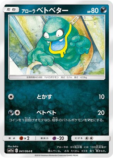 Alolan Grimer 41 - Remix Bout kart gorseli
