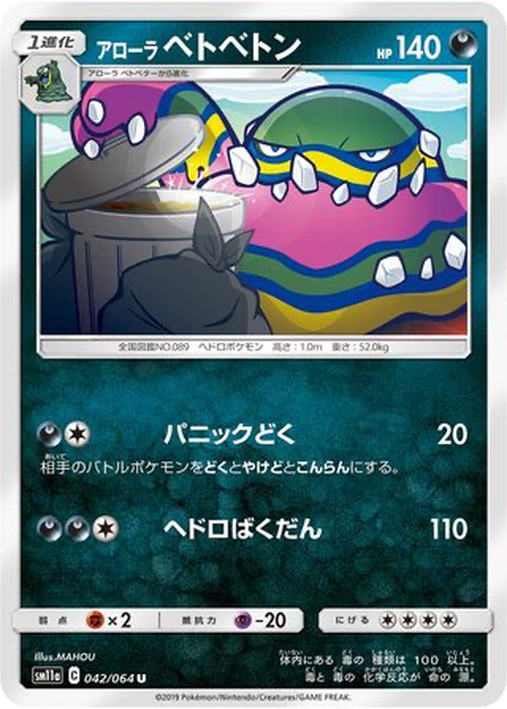 Alolan Muk 42 - Remix Bout kart görseli