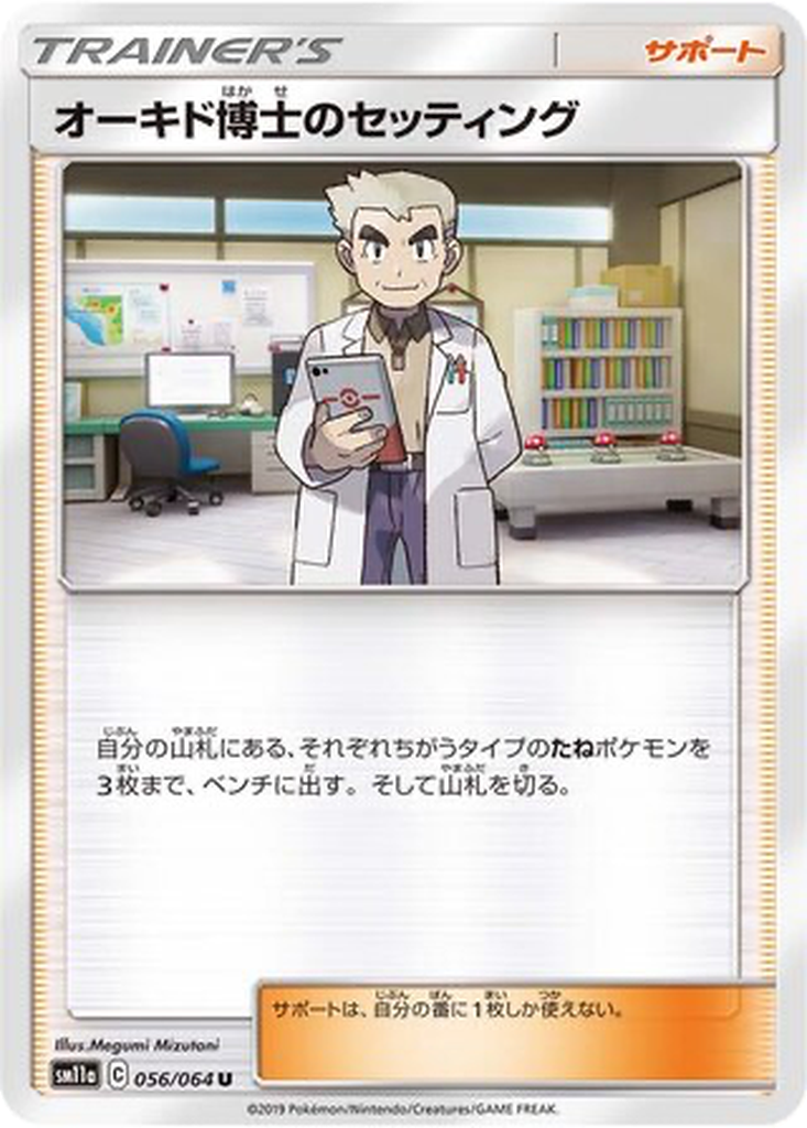 Professor Oak's Setup 56 - Remix Bout kart görseli