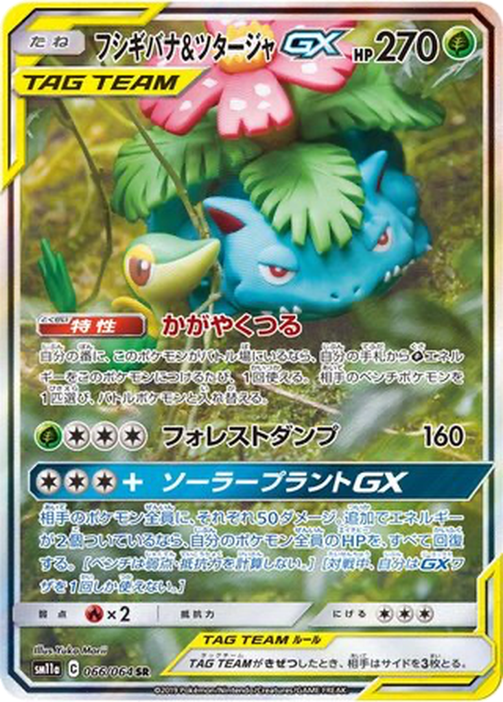 Venusaur & Snivy GX 66 - Remix Bout kart görseli