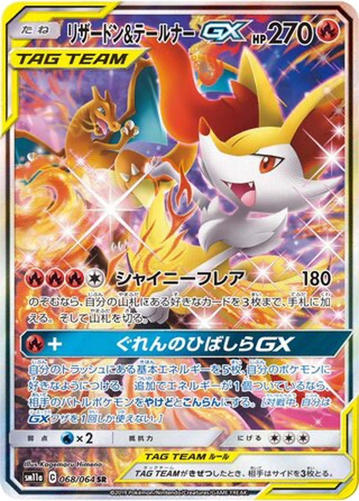 Charizard & Braixen GX 68 - Remix Bout kart görseli