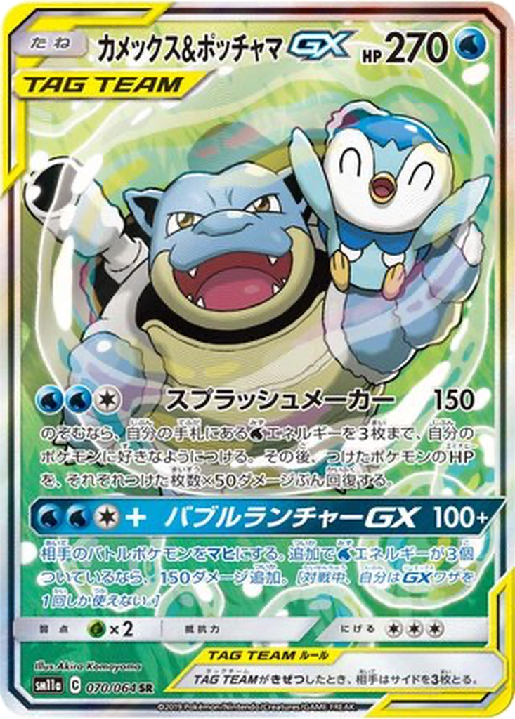 Blastoise & Piplup GX 70 - Remix Bout kart görseli