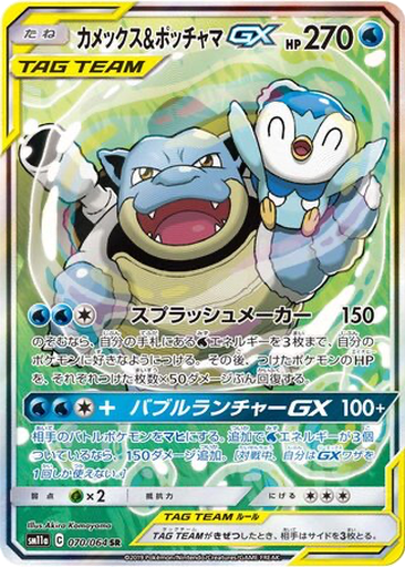 Blastoise & Piplup GX 70 - Remix Bout kart gorseli