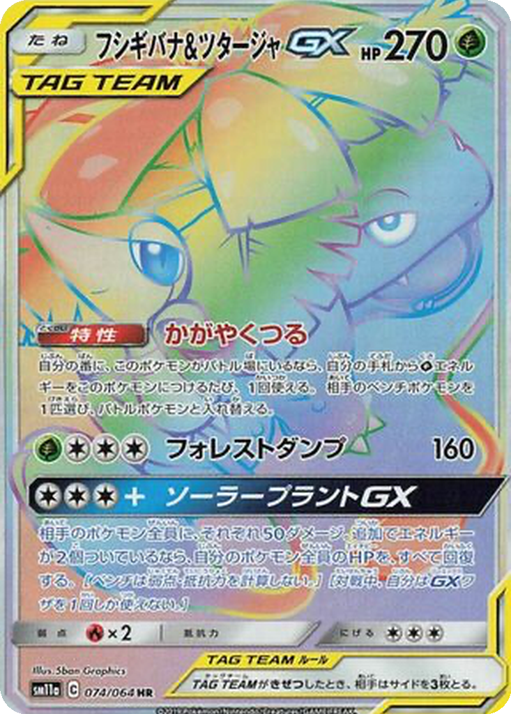 Venusaur & Snivy GX 74 - Remix Bout kart görseli