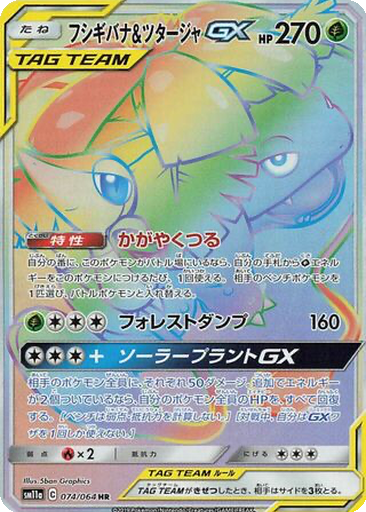 Venusaur & Snivy GX 74 - Remix Bout kart gorseli