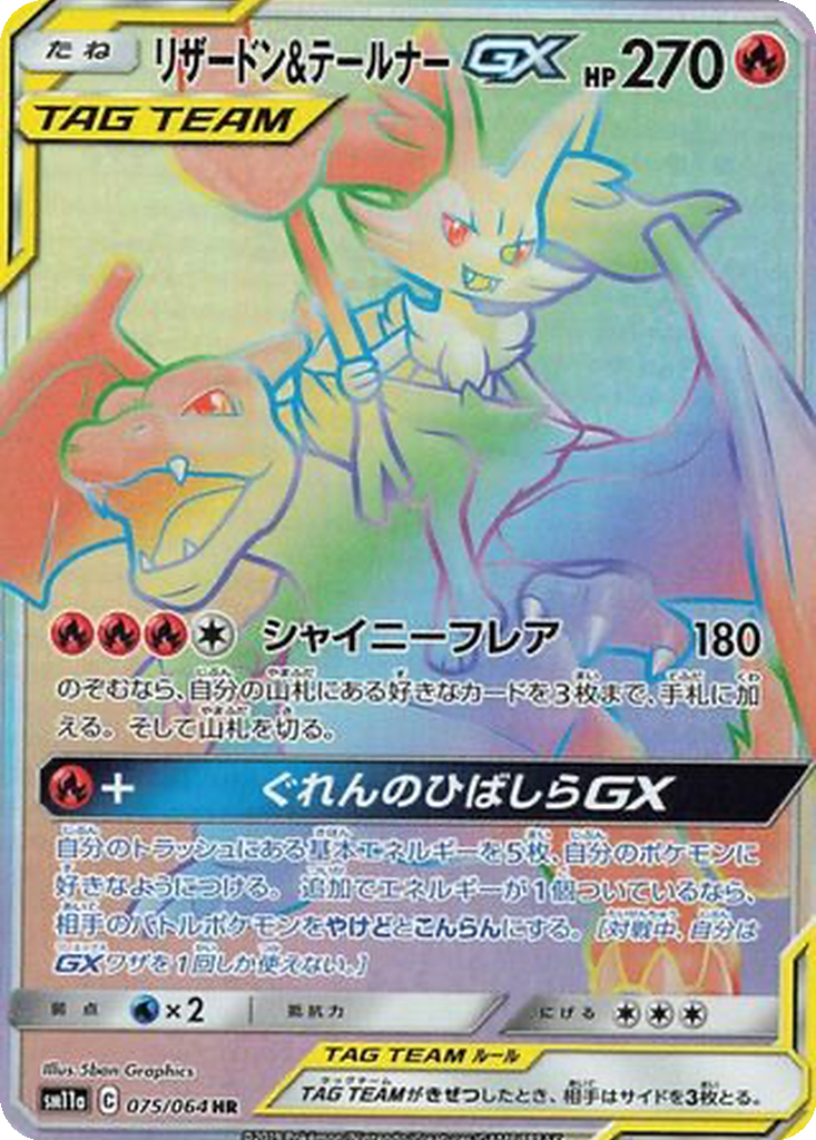 Charizard & Braixen GX 75 - Remix Bout kart görseli