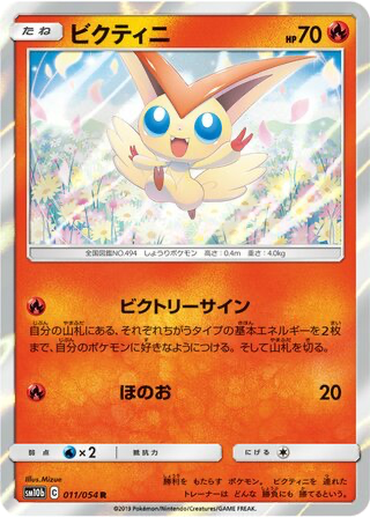 Victini 11 - Sky Legend kart görseli