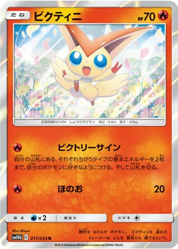 Victini 11 - Sky Legend kart gorseli