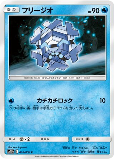 Cryogonal 18 - Sky Legend kart gorseli