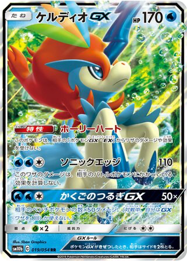 Keldeo GX 19 - Sky Legend kart görseli