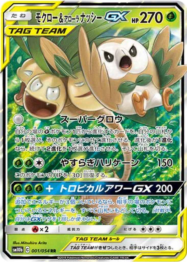 Rowlet & Alolan Exeggutor GX 1 - Sky Legend kart görseli