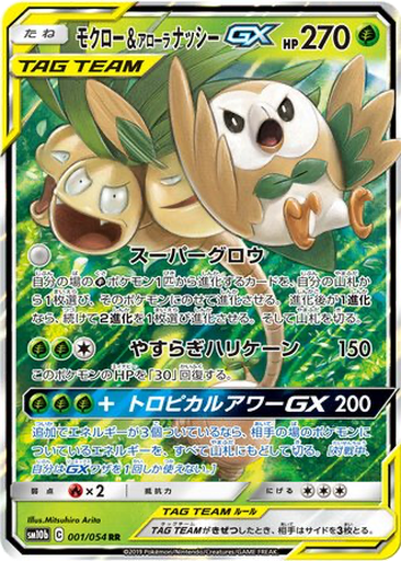Rowlet & Alolan Exeggutor GX 1 - Sky Legend kart gorseli