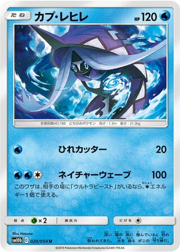 Tapu Fini 20 - Sky Legend kart gorseli