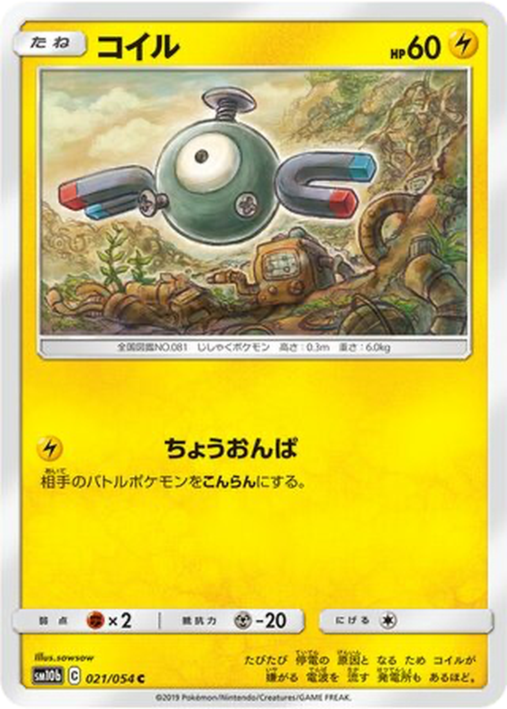 Magnemite 21 - Sky Legend kart görseli