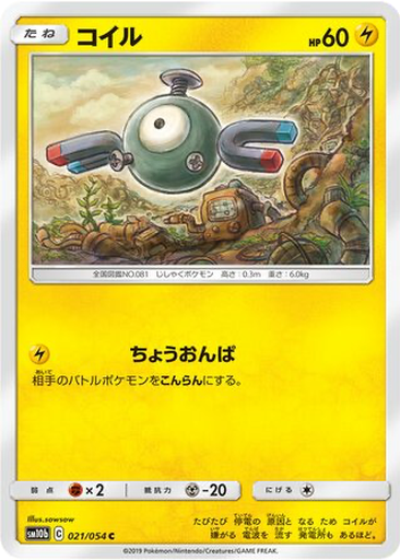 Magnemite 21 - Sky Legend kart gorseli