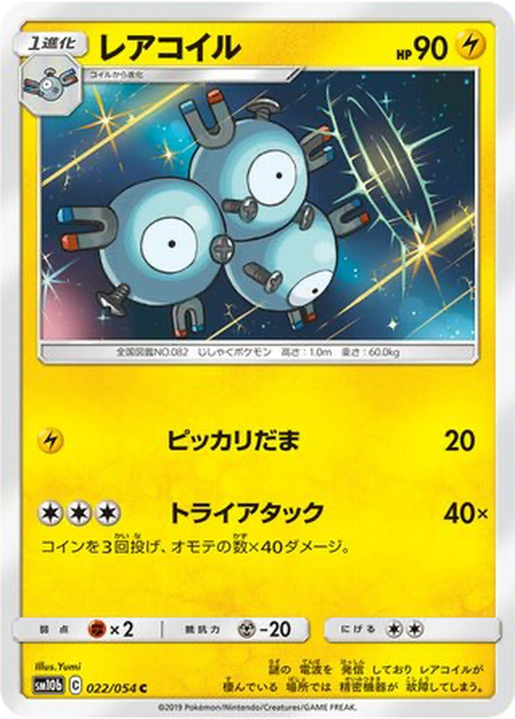 Magneton 22 - Sky Legend kart görseli