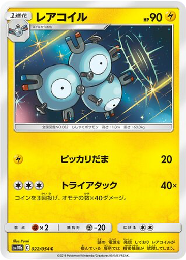 Magneton 22 - Sky Legend kart gorseli