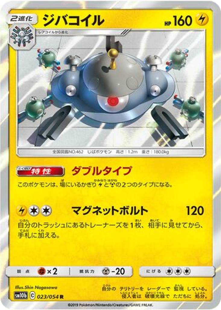 Magnezone 23 - Sky Legend kart görseli