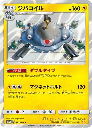 Magnezone 23 - Sky Legend kart gorseli