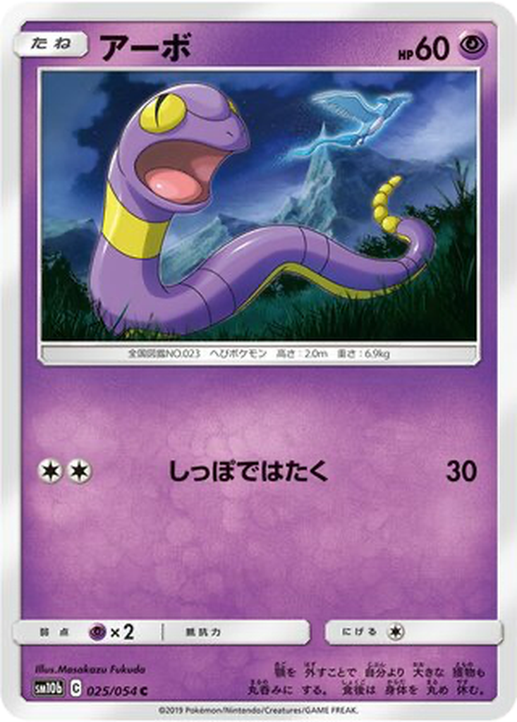 Ekans 25 - Sky Legend kart görseli