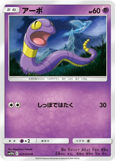 Ekans 25 - Sky Legend kart gorseli