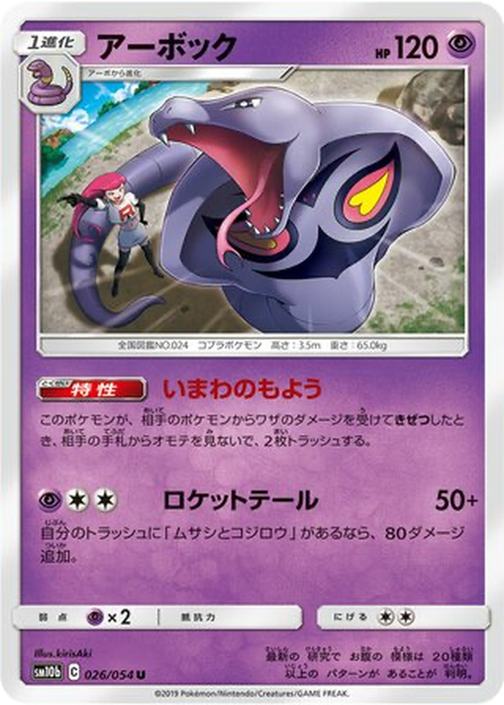 Arbok 26 - Sky Legend kart görseli