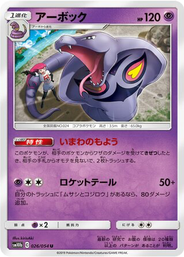 Arbok 26 - Sky Legend kart gorseli