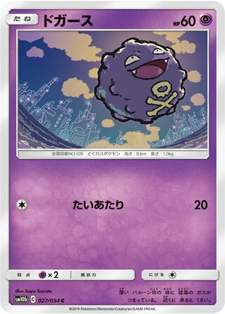 Koffing 27 - Sky Legend kart görseli