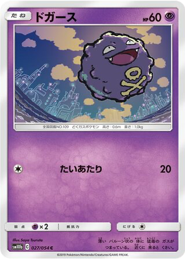 Koffing 27 - Sky Legend kart gorseli